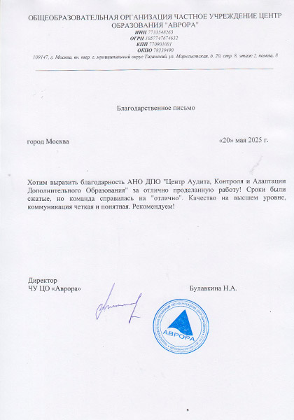 Благодарственное письмо